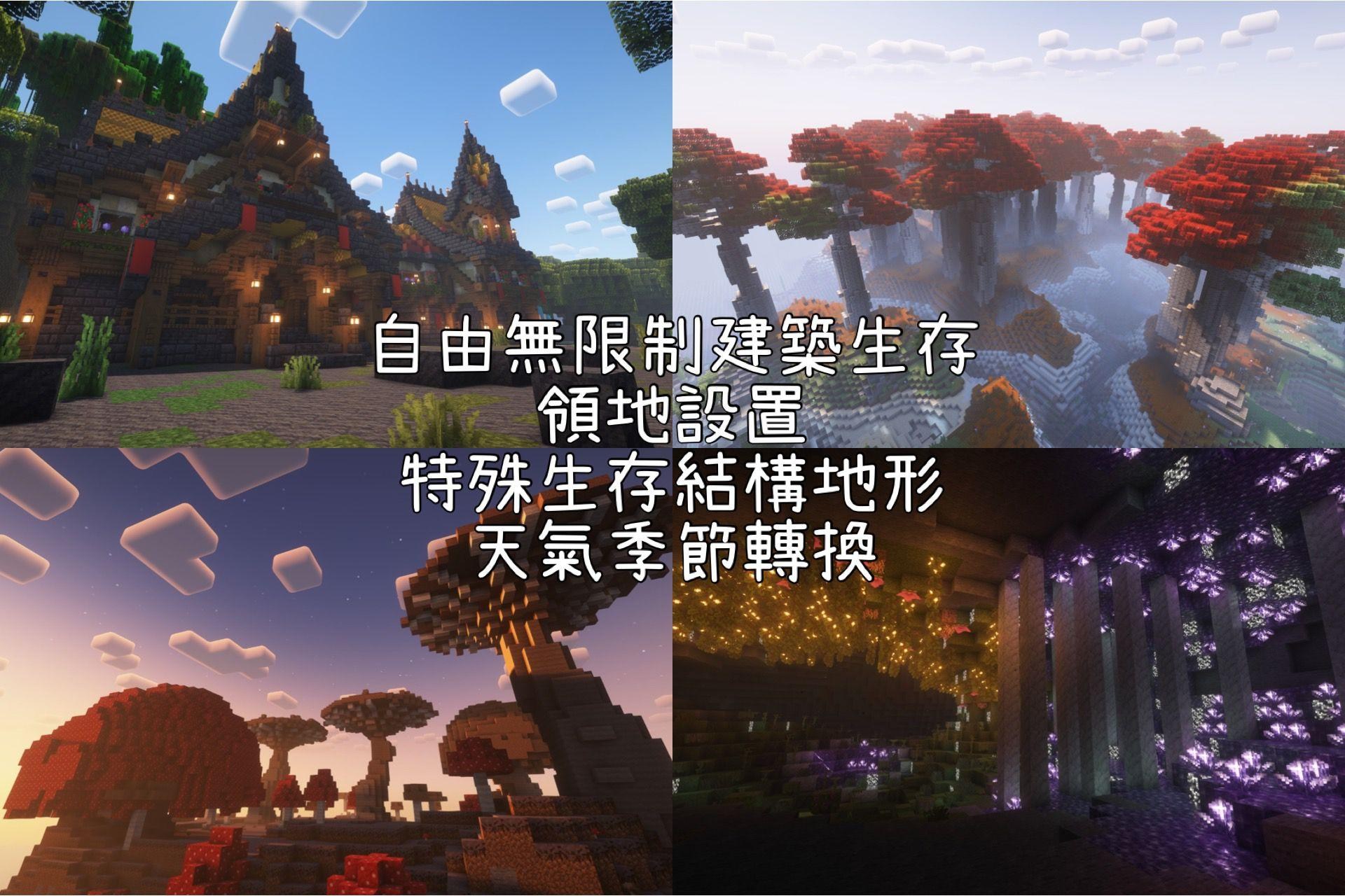 自架】MADHOUSE[98]瘋人地帶[1.21.7]✥半RPG生存┃建築┃領地┃交易┃任務┃特殊物品✥ @Minecraft 我的世界（當個創世神）  哈啦板- 巴哈姆特