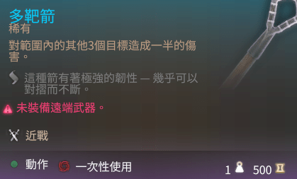 【攻略】裁判所四件套+近身爆擊+多靶箭，一箭造成300以上總傷害量範圍清場，不限定職業 @柏德之門 系列 哈啦板 - 巴哈姆特