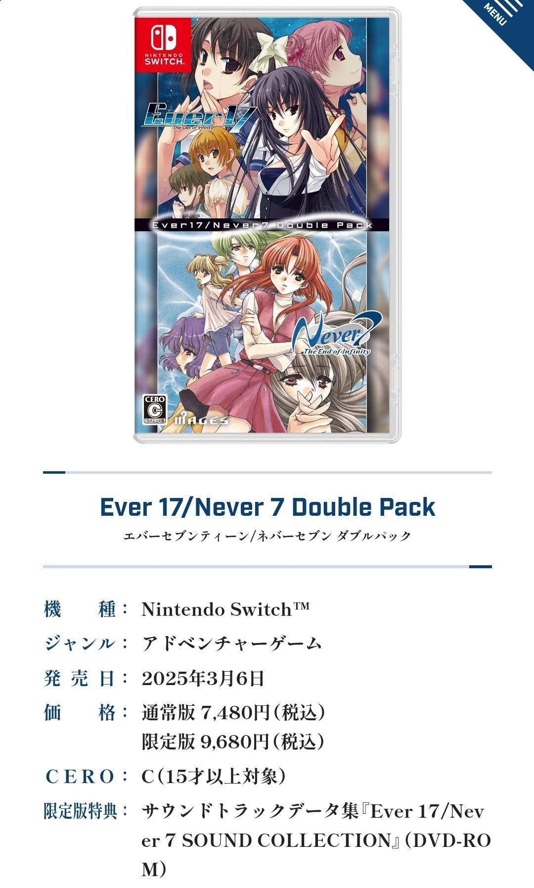 Ever17 ～the out of infinity～（限定版）