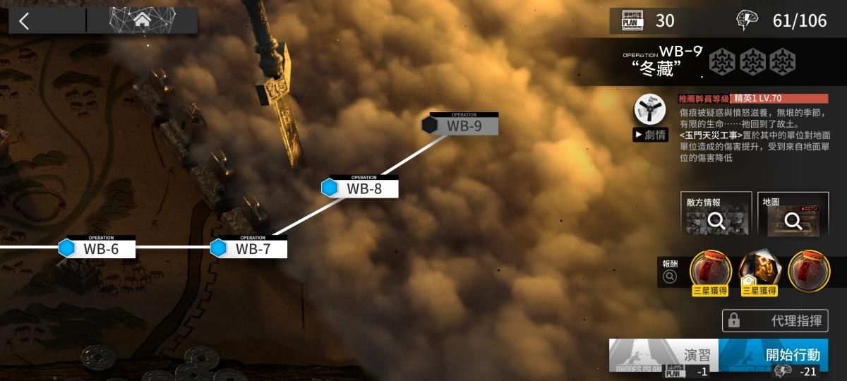 【問題】新手WB9 @明日方舟 哈啦板 - 巴哈姆特