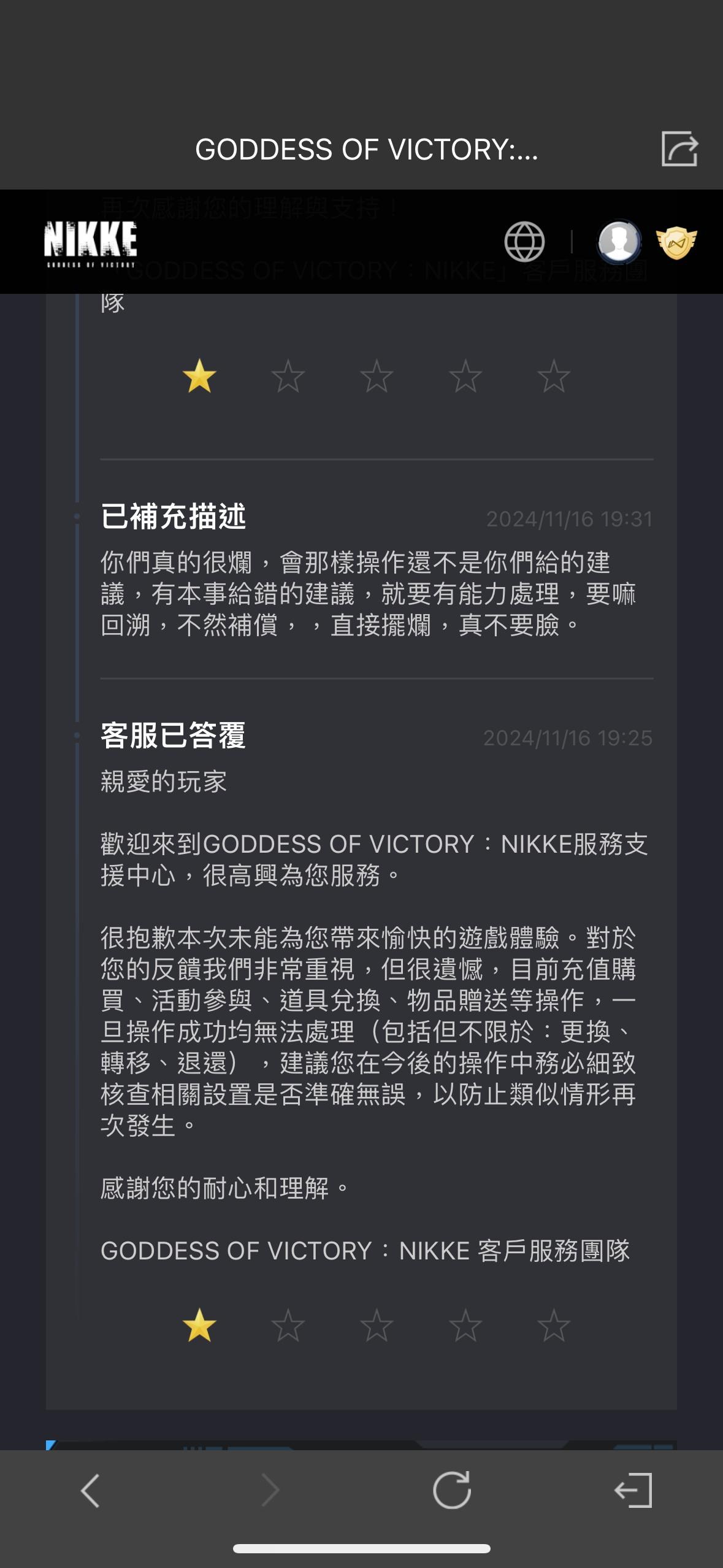 其他】紅點問題&裝備誤吃@勝利女神：妮姬哈啦板- 巴哈姆特