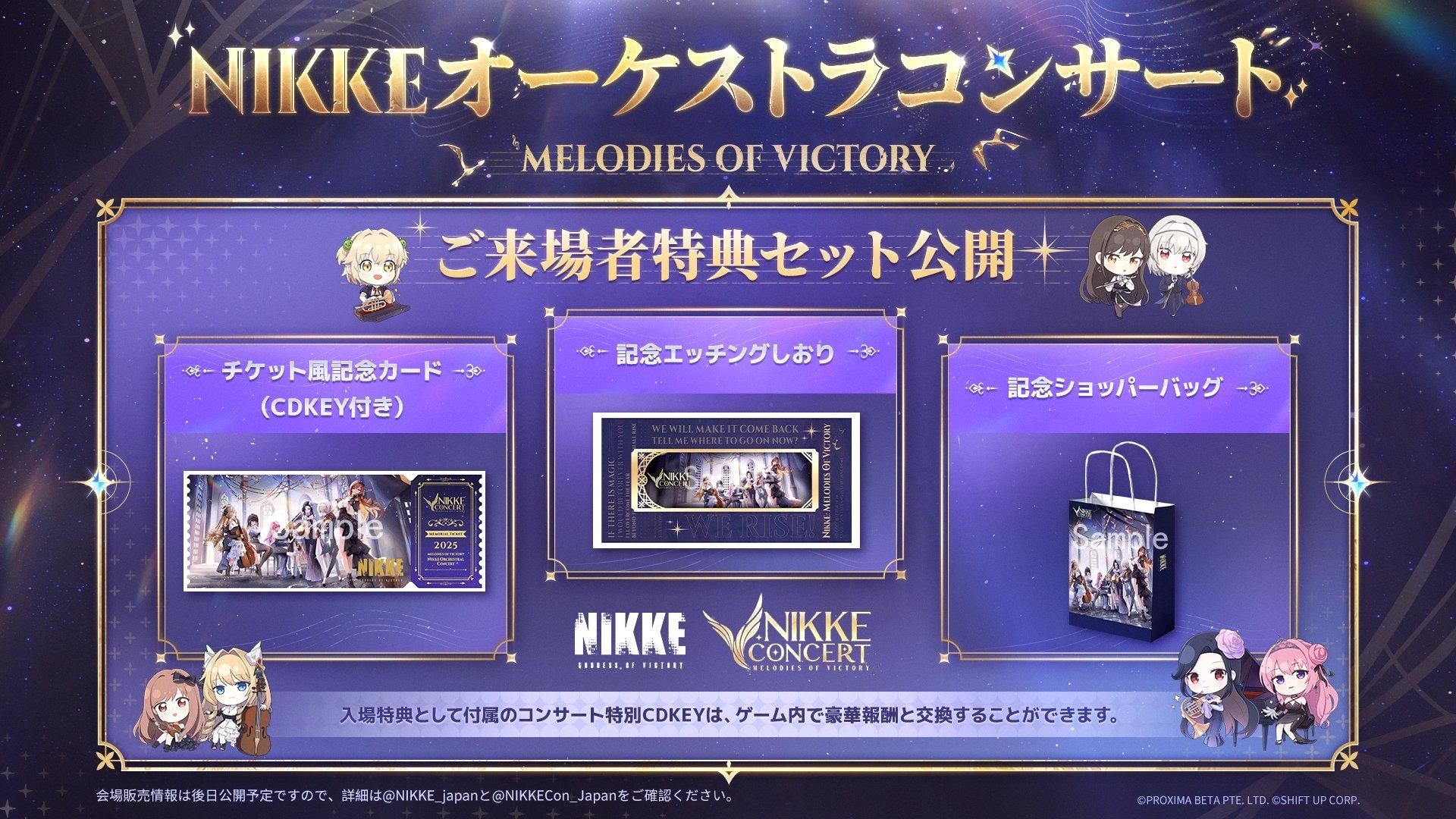 【入場特典・非売品】NIKKE CONCERT 2025 入場特典・非売品】NIKKE CONCERT 2025 来場特典