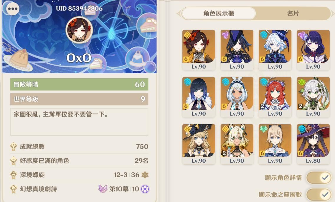 RE:【討論】【2024立本交換】亞服專區（UID8開頭） @原神 哈啦板 - 巴哈姆特