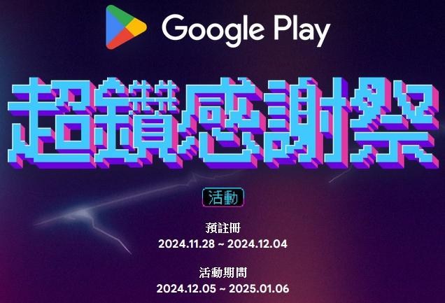Google play 感謝祭 sddefault.jpg