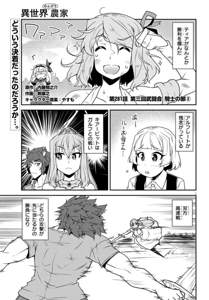 情報】漫畫281話更新@異世界悠閒農家哈啦板- 巴哈姆特