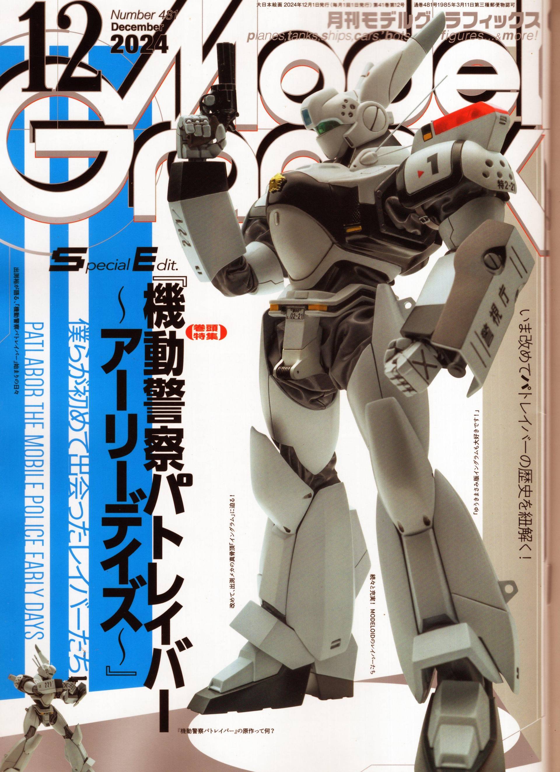 LABOR GRAPHIX 機動警察パトレイバー B-CLUB SPECIAL Yahoo