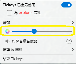 【密技】『萬盤歸宗』 將任何鍵盤都變成機械鍵盤的Tickeys音效軟體(免安裝) @電腦應用綜合討論 哈啦板 - 巴哈姆特