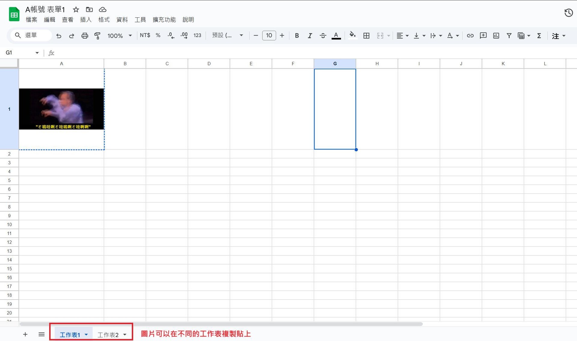 問題】關於google試算表圖片複製貼上的問題@電腦應用綜合討論哈啦板- 巴哈姆特