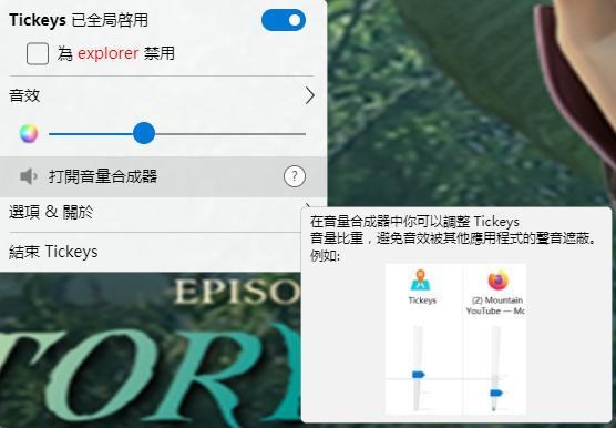 【密技】『萬盤歸宗』 將任何鍵盤都變成機械鍵盤的Tickeys音效軟體(免安裝) @電腦應用綜合討論 哈啦板 - 巴哈姆特