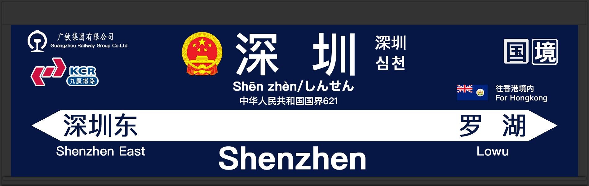 中國所有的國境車站站牌(半架空) - austpolter的創作 - 巴哈姆特
