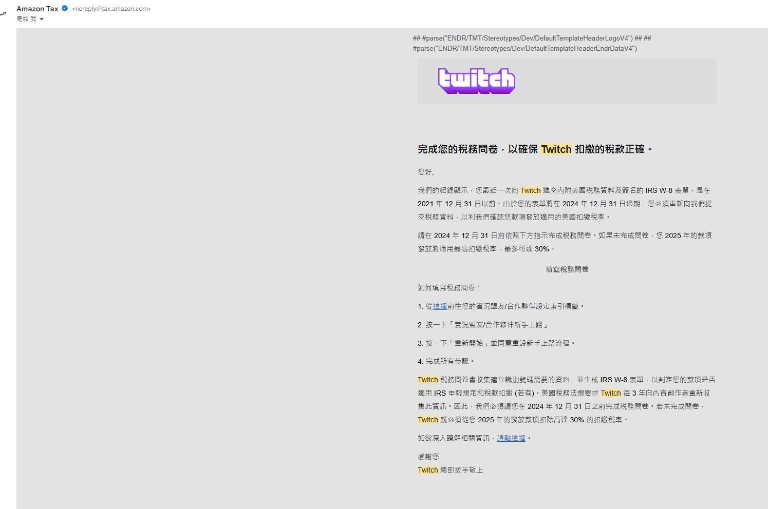 問題】收到有關twitch的郵件但卻是Amazon 發的? @綜合實況討論板哈啦板- 巴哈姆特