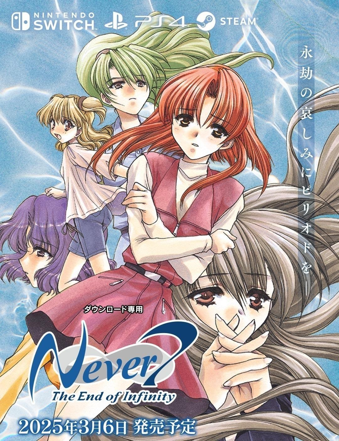 情報】經典名作《Ever 17》《Never 7》明年3月STEAM發售@Steam 綜合