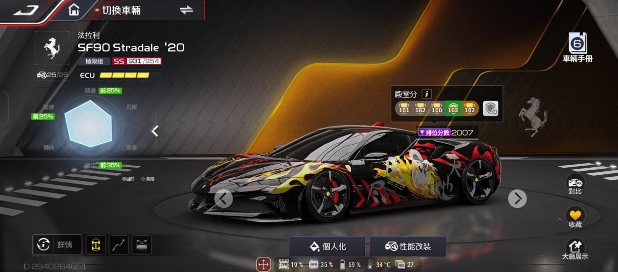 【心得】SF90攻略&操駕心得 @巔峰極速 Racing Master 哈啦板 - 巴哈姆特