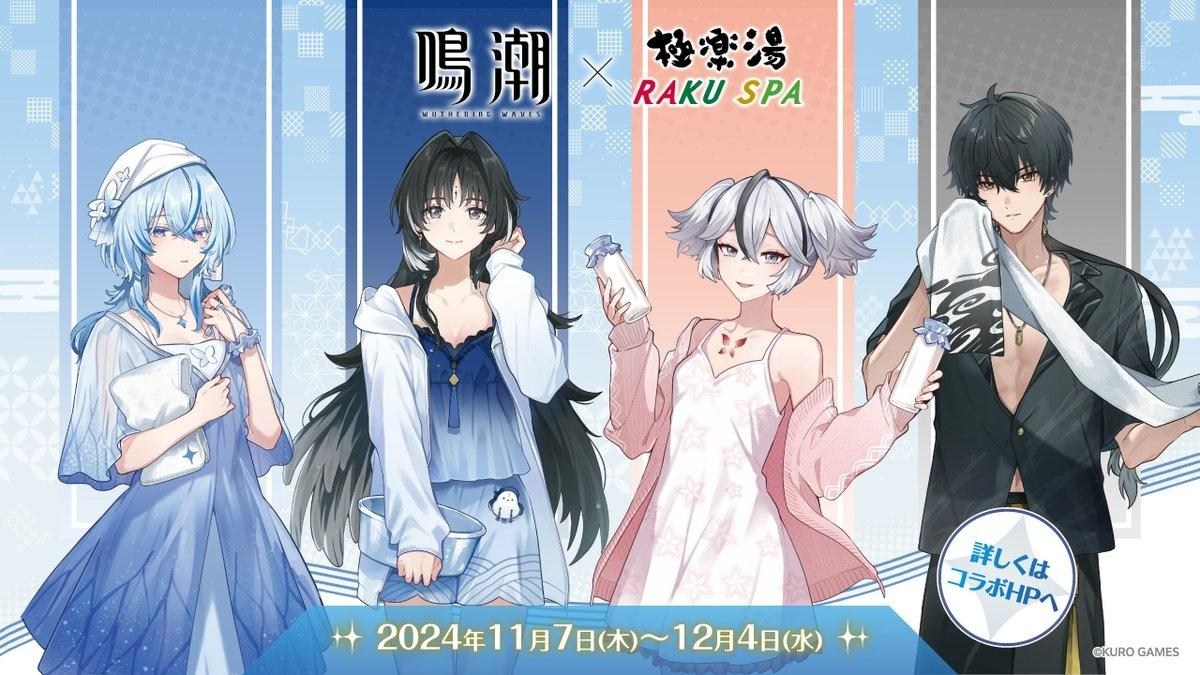情報】鳴潮x 極樂湯合作@鳴潮哈啦板- 巴哈姆特