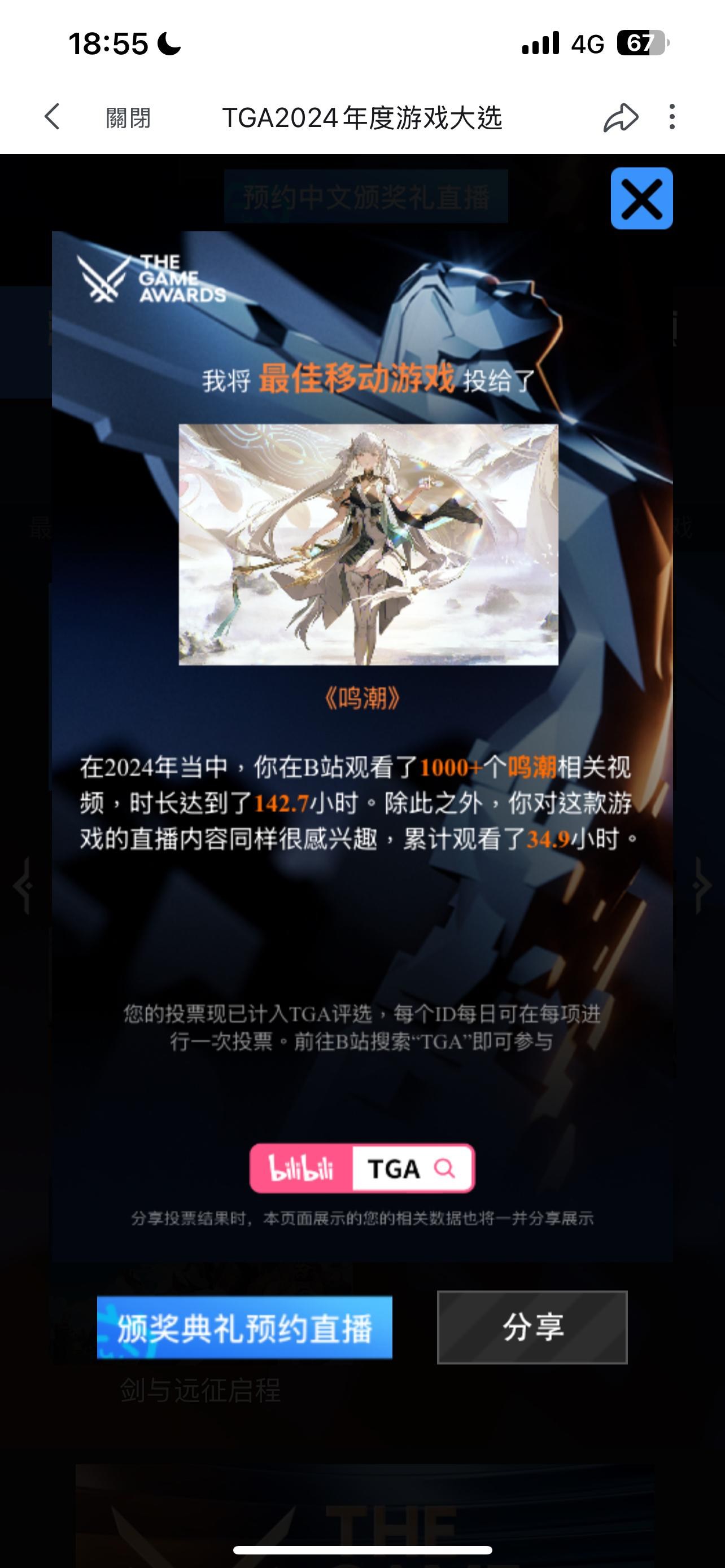 RE:【情報】鳴潮入圍TGA 2024 最佳手機遊戲｜網站開放投票中@鳴潮哈啦板- 巴哈姆特