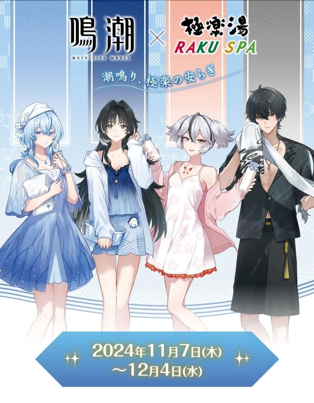 情報】鳴潮x 極樂湯合作@鳴潮哈啦板- 巴哈姆特