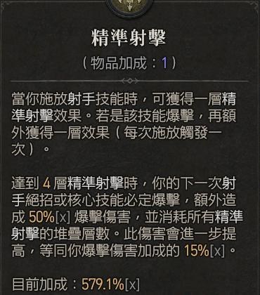 【心得】漫天箭雨全場炸裂_無限箭雨俠盜全解析_沒買DLC也能玩 @暗黑破壞神 4 哈啦板 - 巴哈姆特