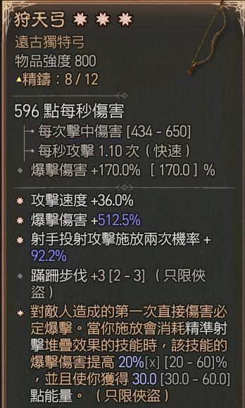 【心得】漫天箭雨全場炸裂_無限箭雨俠盜全解析_沒買DLC也能玩 @暗黑破壞神 4 哈啦板 - 巴哈姆特