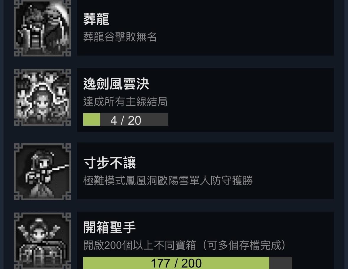 問題】求解答（結局成就@逸劍風雲決哈啦板- 巴哈姆特