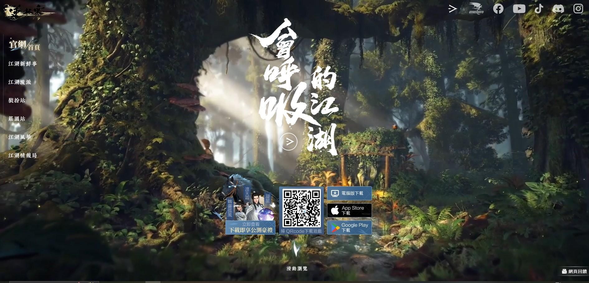 【情報】提前開放下載 @逆水寒 哈啦板 - 巴哈姆特