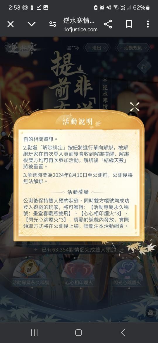 【其他】逆水寒雙人預約上線，提前牽手，非「逆」不可！ @逆水寒 哈啦板 - 巴哈姆特