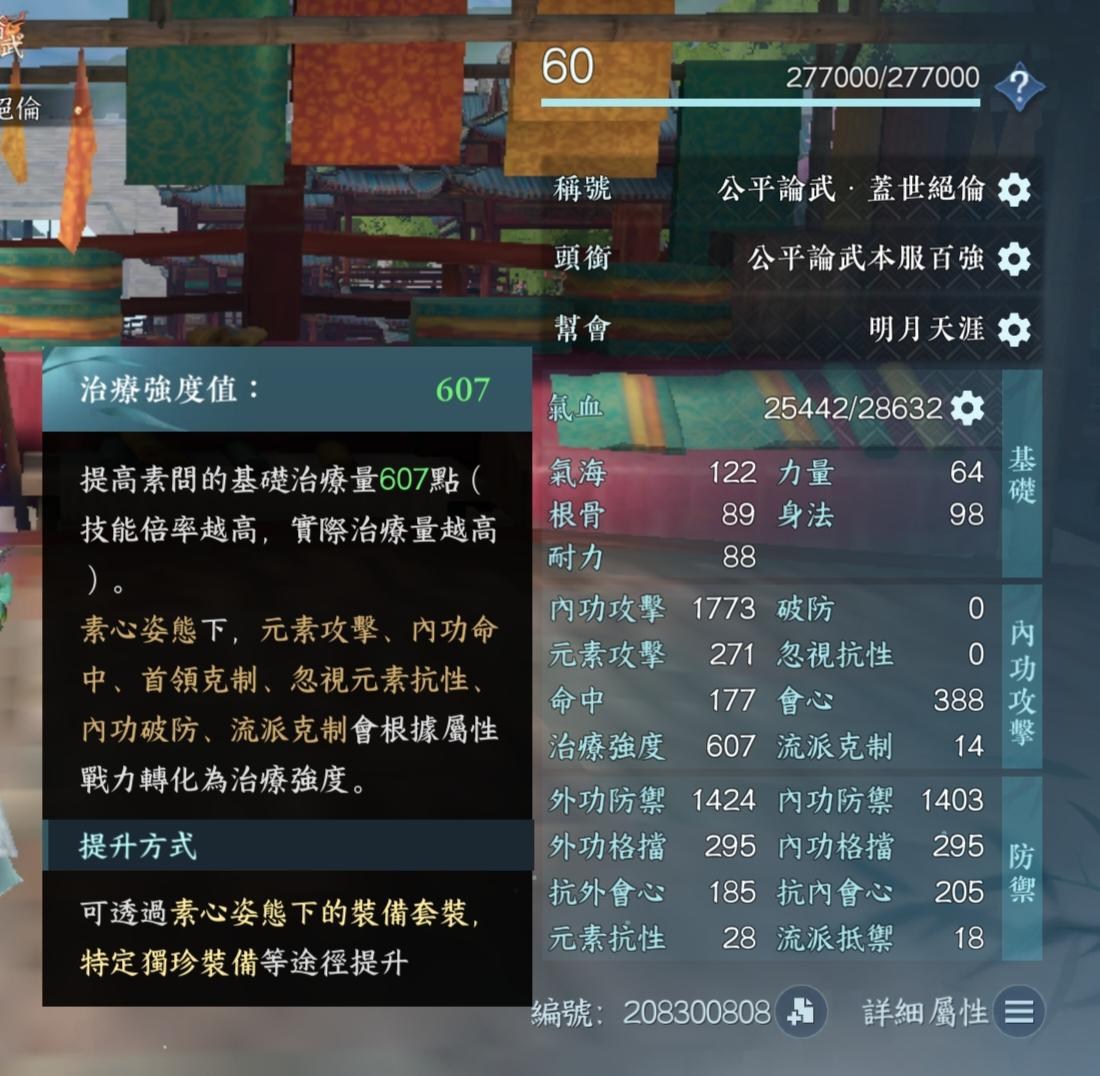 攻略】素問新手攻略（主素心pve） @逆水寒哈啦板- 巴哈姆特