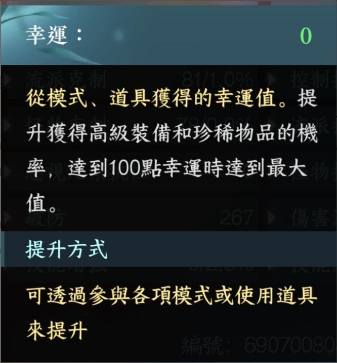 【新手實用】想不想開服就運氣爆棚？教你如何提高幸運值屬性-= 怸．言=
