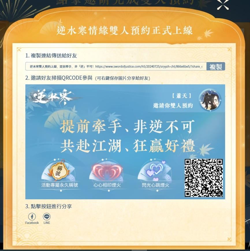 【其他】逆水寒雙人預約上線，提前牽手，非「逆」不可！ @逆水寒 哈啦板 - 巴哈姆特
