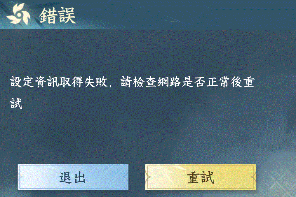 【問題】安裝玩遊戲變這樣 @逆水寒 哈啦板 - 巴哈姆特