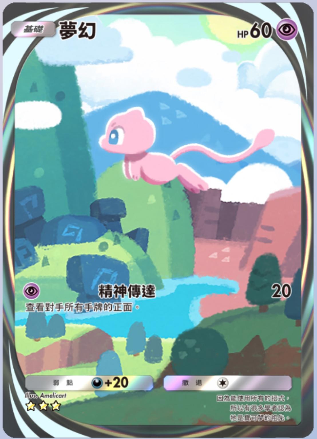 【心得】300包抽卡分享，終於有夢幻了（各卡包都有一個普通卡守門員） @寶可夢集換式卡牌遊戲口袋版 哈啦板 - 巴哈姆特