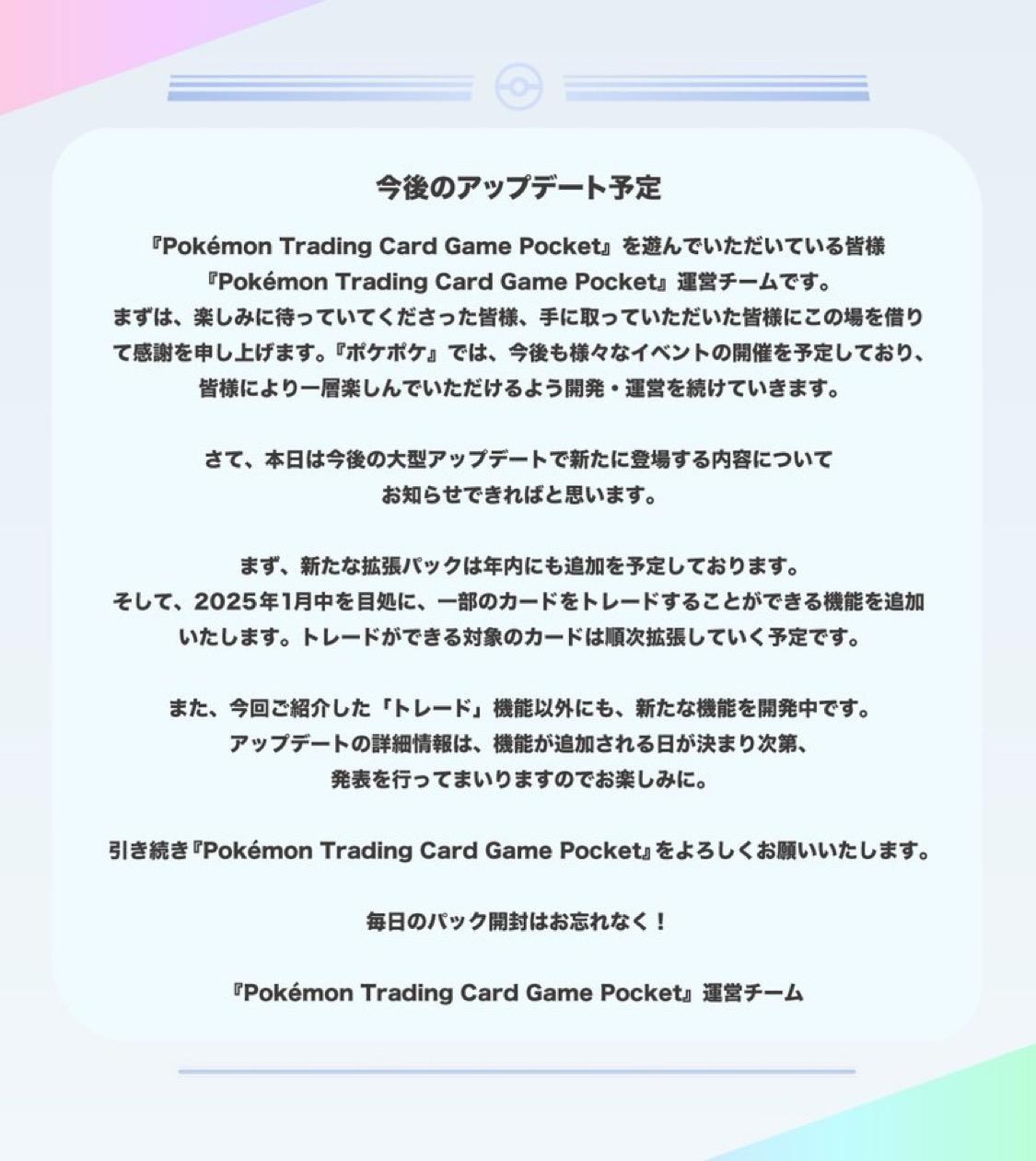 情報】2024年11月14日官方公告（交換系統、今年新卡包資訊） @寶可夢集換式卡牌遊戲口袋版哈啦板- 巴哈姆特