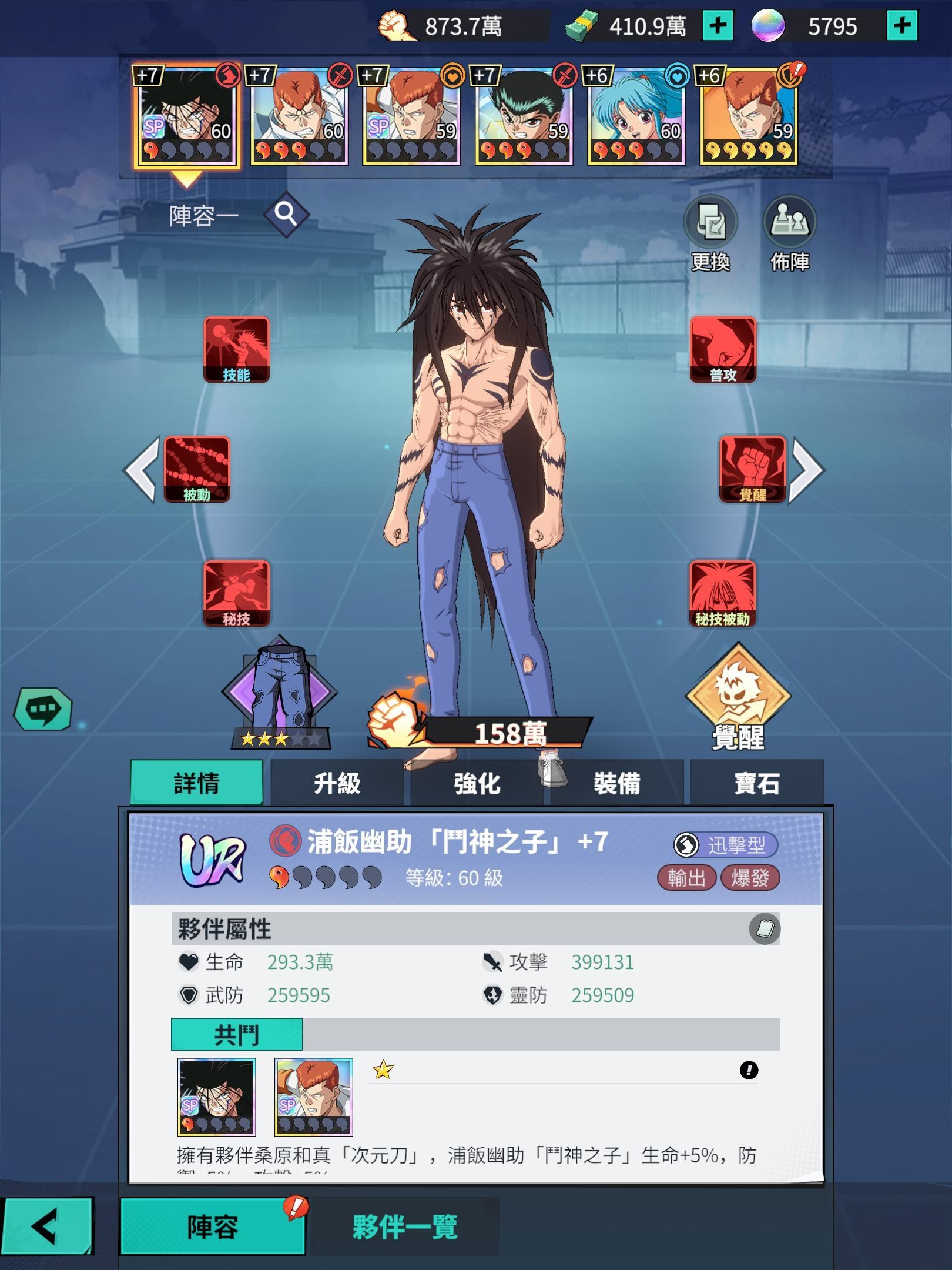 問題】協助健檢，奇遇打不過，試煉也卡在9x關@幽遊白書：激鬥哈啦板