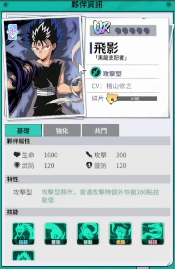 【幽遊白書：激鬥】唯一最強T0角色是他！禮包碼全面分享！體驗獵人作者-冨樫義博神作！重溫經典作品！日配超還原劇情！T0角色攻略！ - 虛寶碼, 兌換碼, T0, 主線任務, 福利, UR, 禮包碼, 平民戰神, 卡池, 遊戲測試, 手遊攻略, 回合制, 正版授權, 免費角色, 漫畫, 遊戲機制, 限定角色, 最新資訊, 常駐角色, 首抽T0, 幽遊白書, 幽遊白書:激鬥, 冨樫義博, 激鬥, 漫改, 策略, 遊戲玩法, 特殊玩法, 獵人, 手機遊戲, 攻略, 排行榜, 抽卡, 經驗, 隊伍, 角色, 限定, 首抽, 刷首抽, 競技場, 素材, 劇情, 角色介紹, 動畫, SSR, 新手必看, 隊伍搭配, RPG, 手遊, 卡牌, T0角色 - 敗家達人推薦