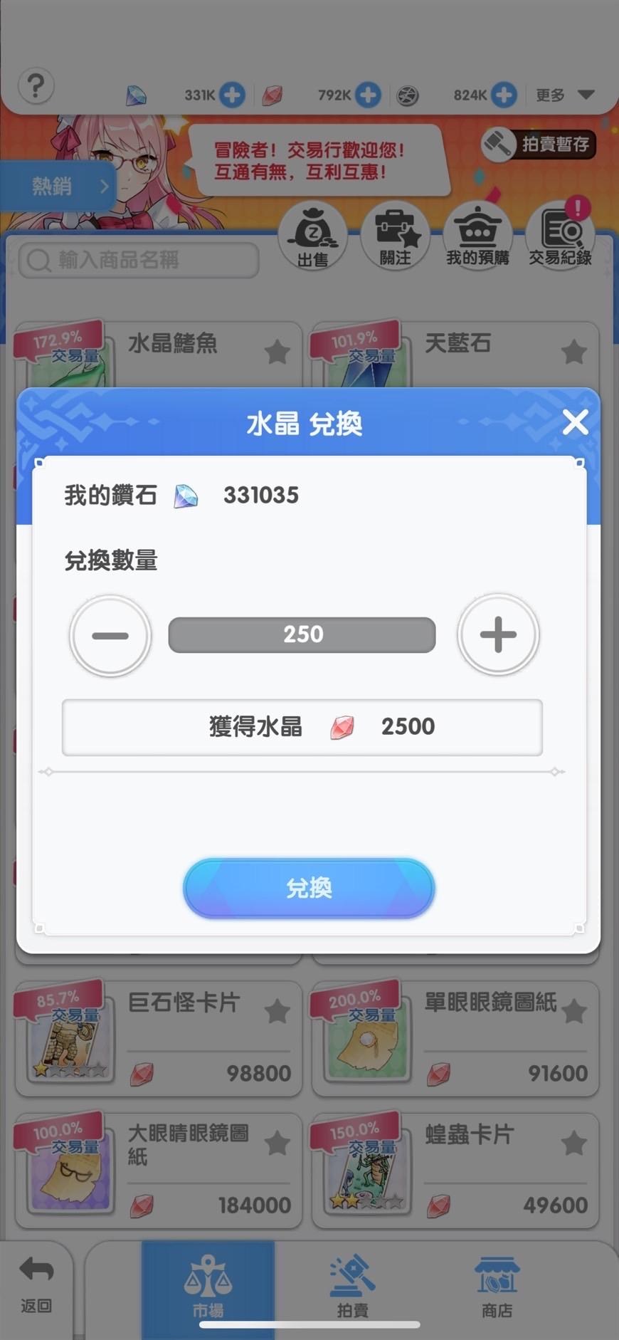閒聊】鑽石放交易所的朋友比值記得大於1:112 @RO 仙境傳說：重生哈啦板- 巴哈姆特