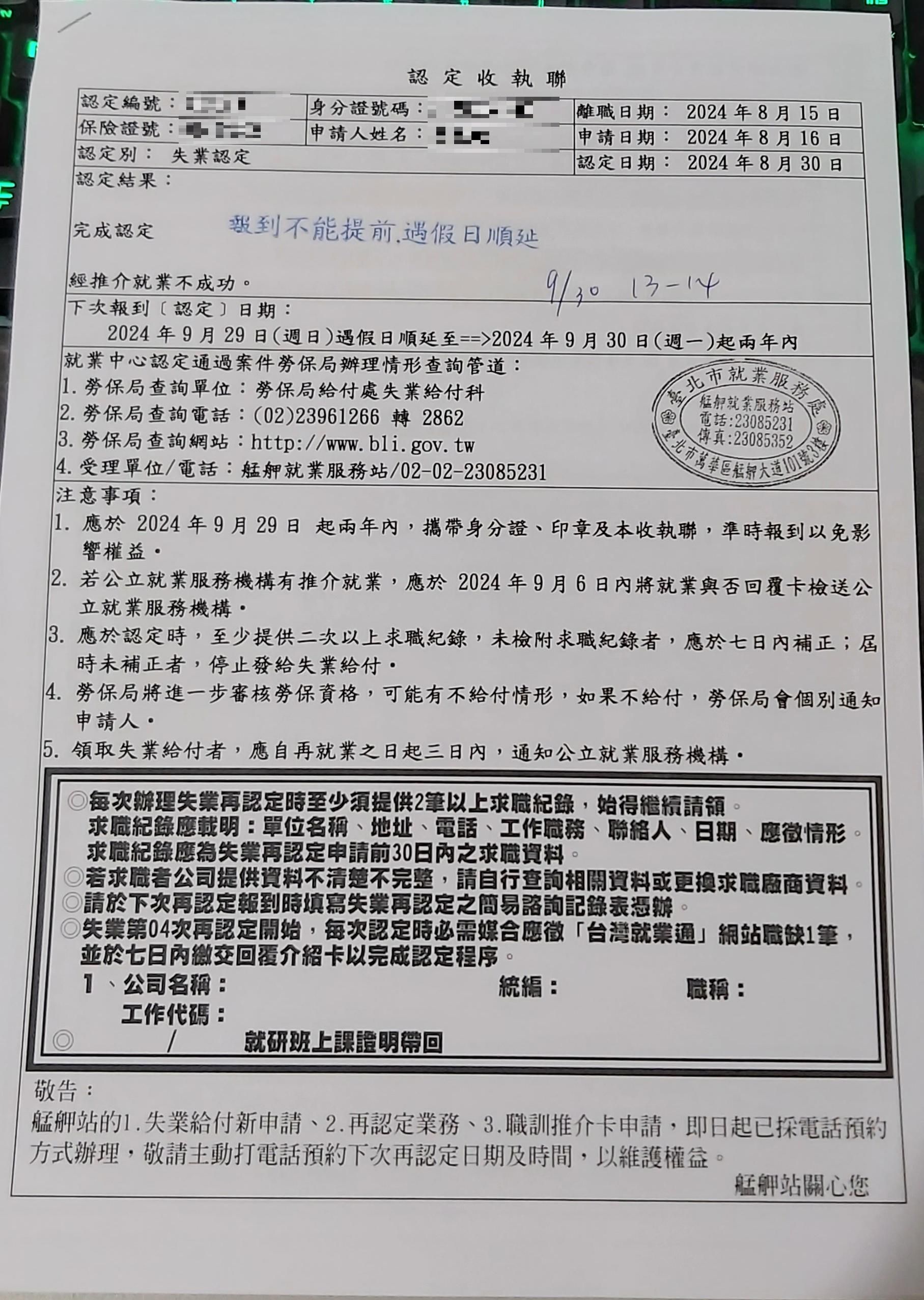 達人專欄] 第一次非自願離職就上手：最詳細的非自願離職實務經驗分享- asddanny123的創作- 巴哈姆特