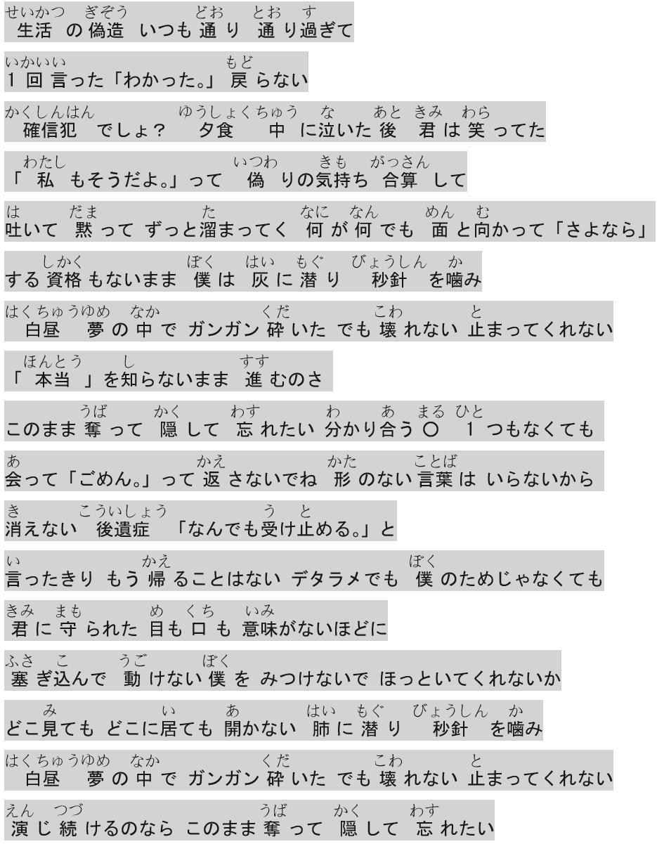 秒針 を 噛む 歌詞