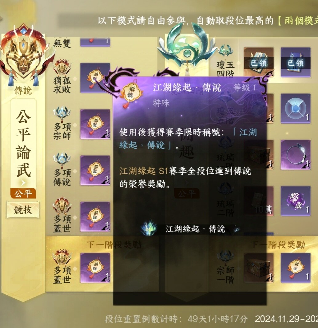 【問題】請問這個稱號是永久的嗎？ @逆水寒 哈啦板 - 巴哈姆特