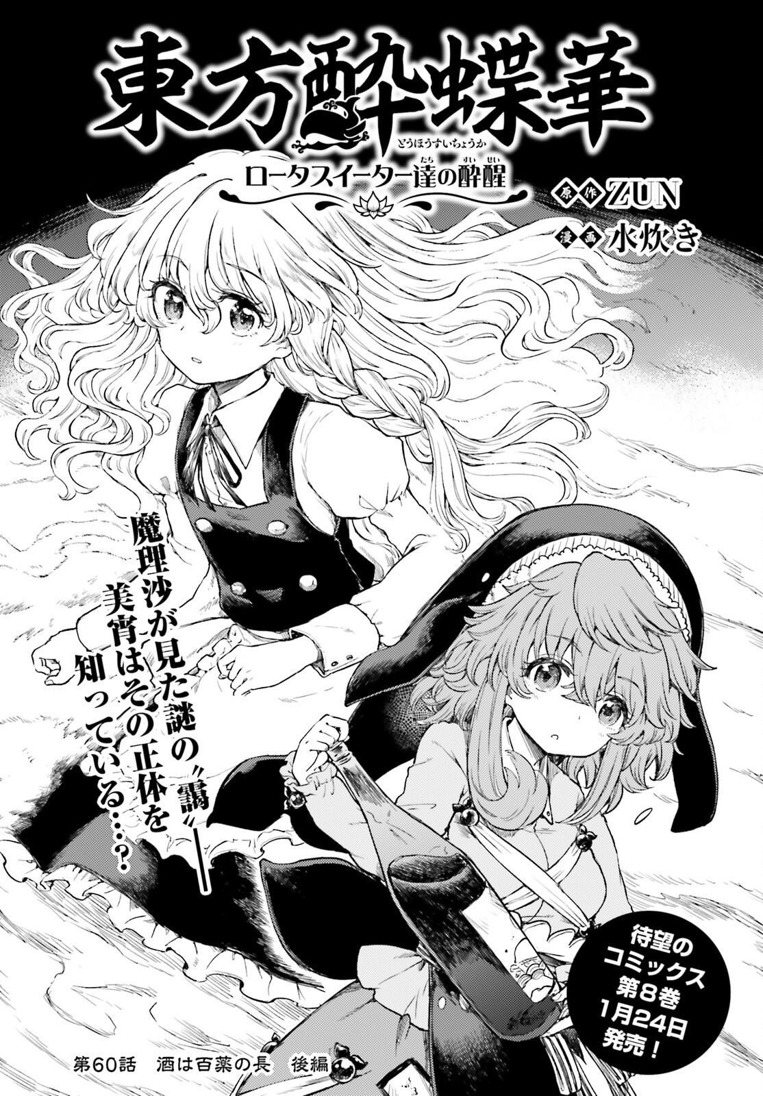 RE:【情報】東方官漫新作東方酔蝶華コンプエース2020年01月号雜誌封面