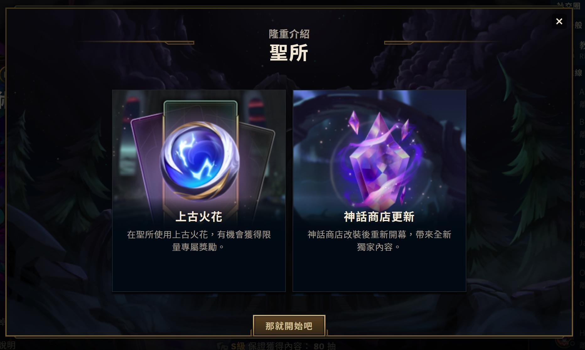 問題】啊...一顆上古火花是400聯盟幣(95元新台幣)，遊戲找半天，最後去官網找答案。 @英雄聯盟League of Legends 哈啦板-  巴哈姆特
