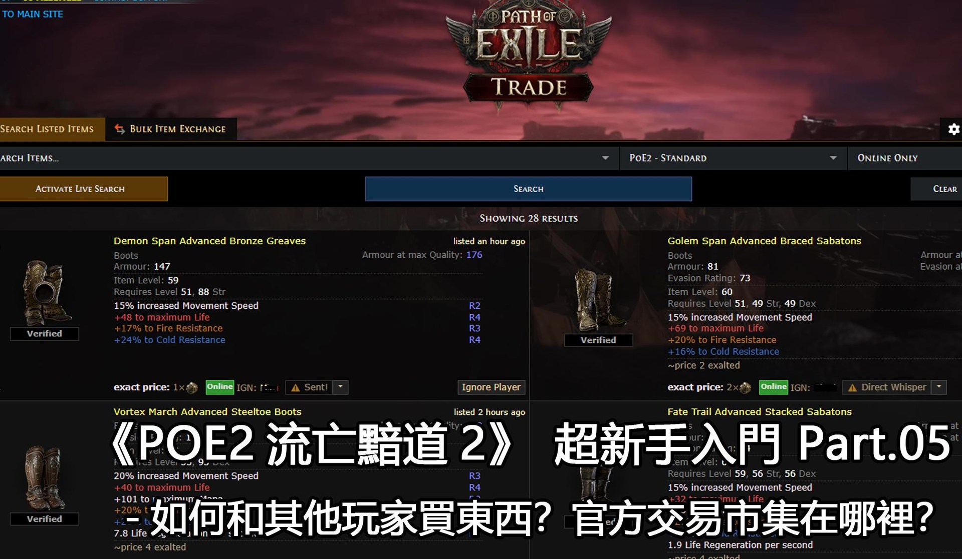 教學】POE2-如何和其他玩家買賣道具裝備、如何上架官方交易市集、市集中文化@流亡黯道Path of Exile 哈啦板- 巴哈姆特