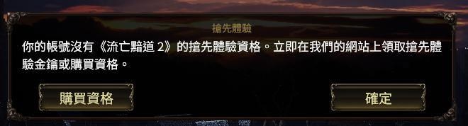 RE:【討論】Poe 2 EA測試開放伺服器狀況討論串 @流亡黯道 Path of Exile 系列 哈啦板 - 巴哈姆特