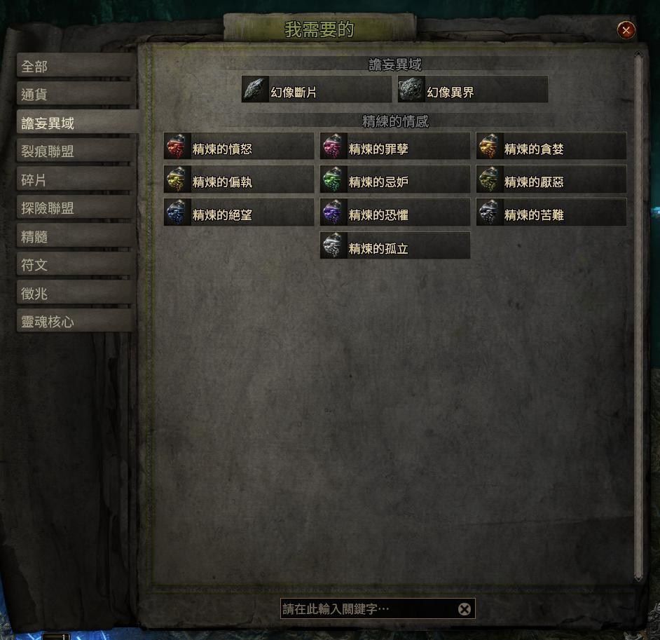 【攻略】塗油??那是啥? 搞了好久我才知道poe2怎麼塗 @流亡黯道 Path of Exile 哈啦板 - 巴哈姆特