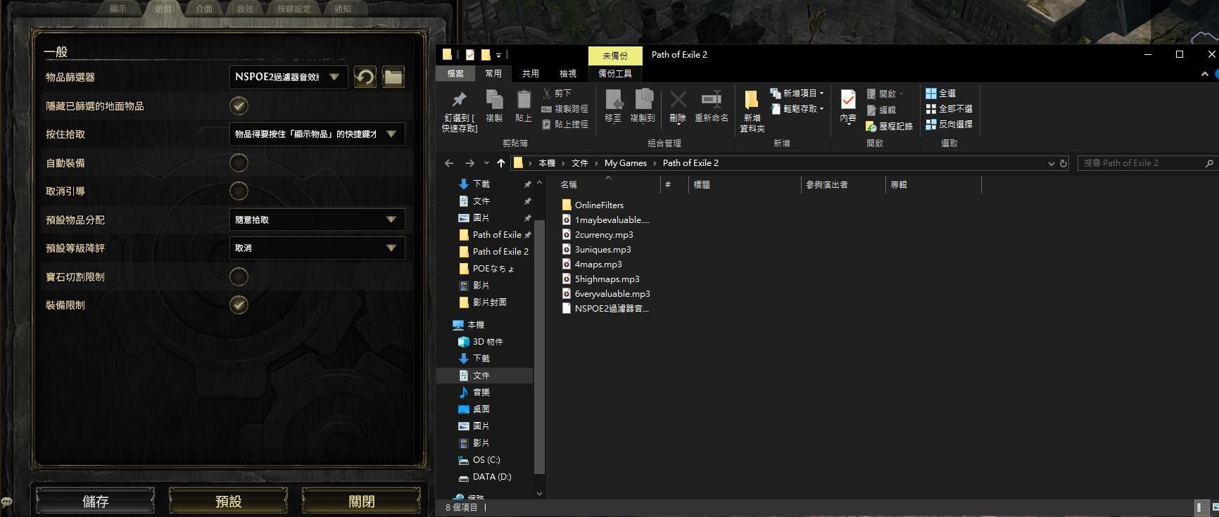 【心得】POE2 NeverSink過濾器 音效版 (0.3) 你的老婆語音包又回來了 @流亡黯道 Path of Exile 哈啦板 - 巴哈姆特