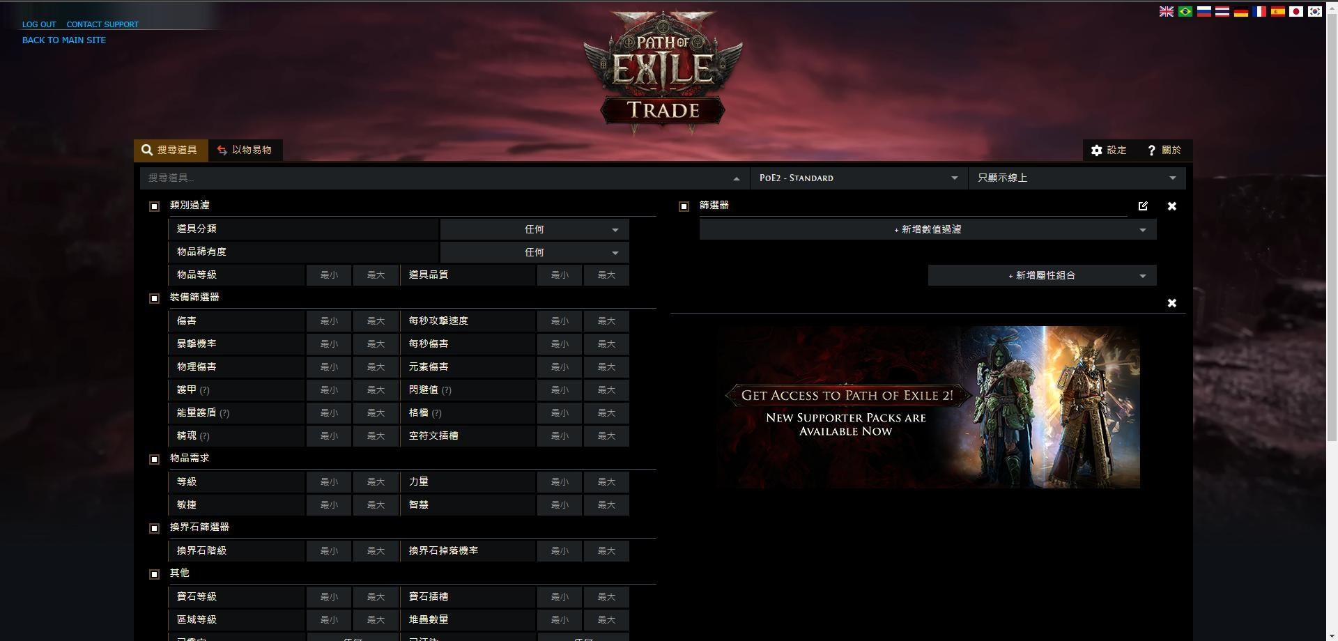 攻略】新手找不到抗性裝備？武器想換大把一點卻沒方向？教你在官方市集搜尋到你要的裝備！ @流亡黯道