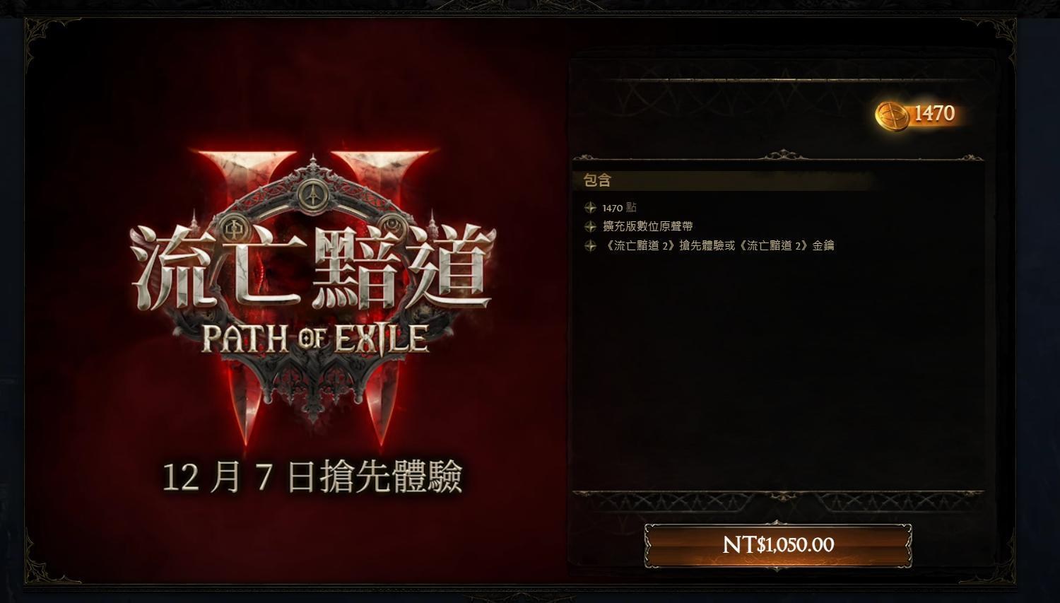 心得】POE2台版下載@流亡黯道Path of Exile 哈啦板- 巴哈姆特