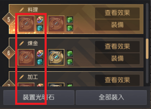 心得】【光明石】生活類彙整通用搭配，組合好多怎麼選，多的五彩快快
