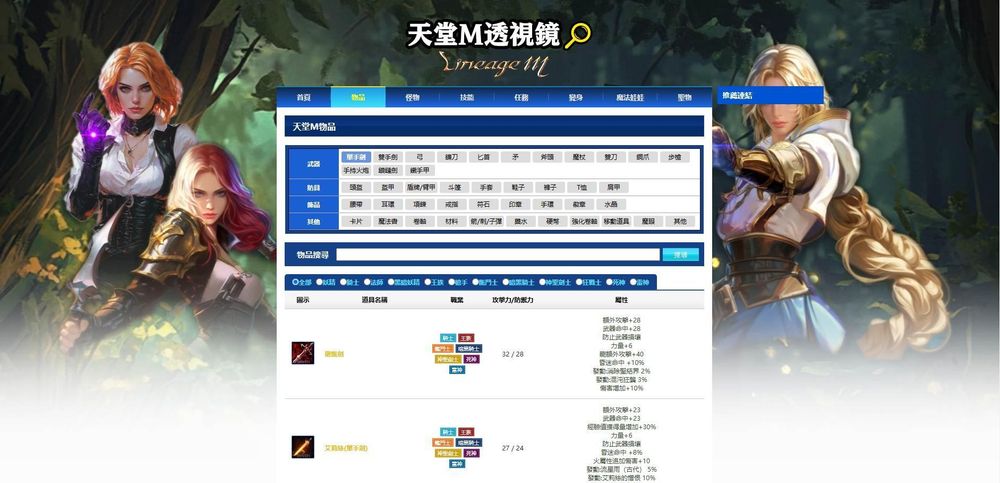 【情報】找到一个新的 天堂M透视镜 @天堂 Mobile 哈啦板 - 巴哈姆特