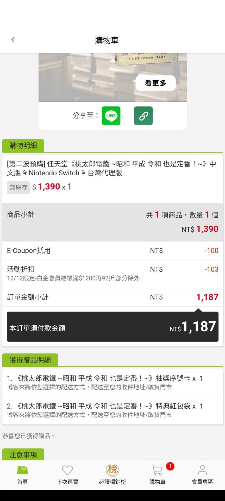 RE:【閒聊】即期博客來E-Coupon分享串（二代目） @NS / Nintendo Switch 哈啦板- 巴哈姆特