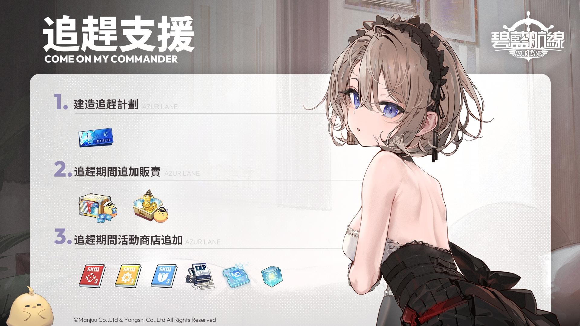 RE:【情報】台版官方消息情報：宿舍拓展筆記@碧藍航線哈啦板- 巴哈姆特