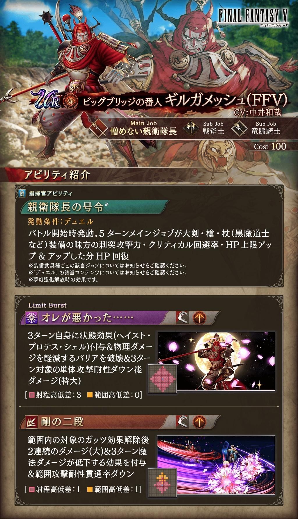【情報】日 : FFV 復刻 : 12月23日 @WAR OF THE VISIONS FINAL FANTASY BRAVE EXVIUS ...
